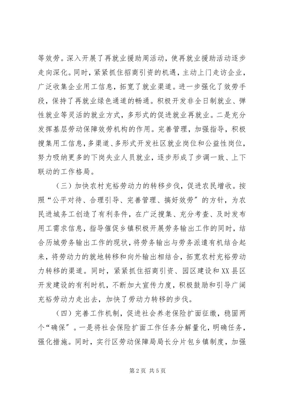 2023年区劳动和社会保障局工作情况分析汇报.docx_第2页