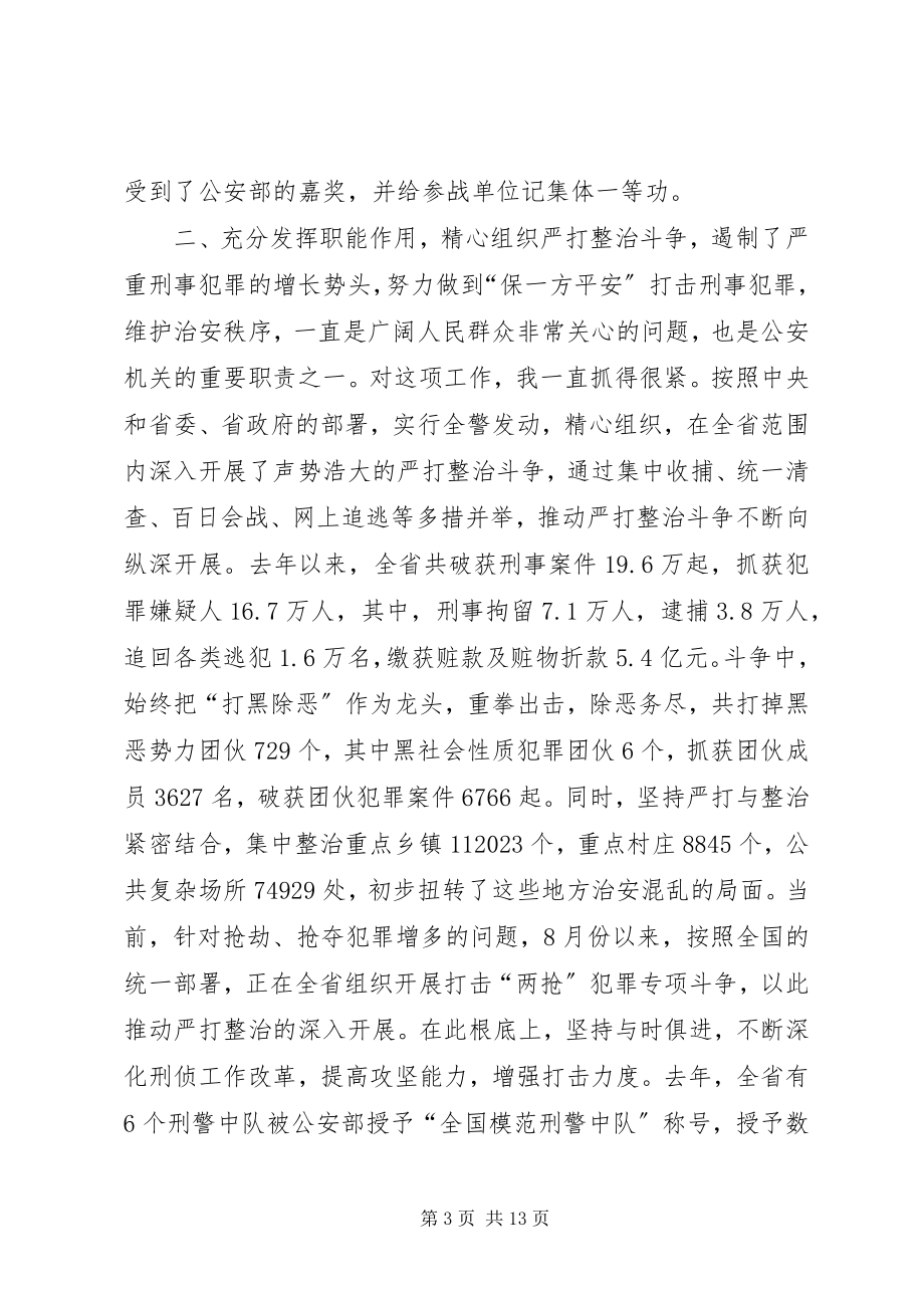 2023年公安厅厅长述职报告.docx_第3页