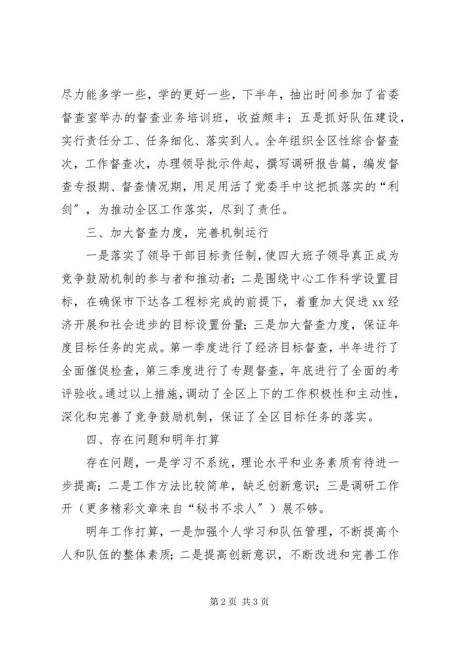 2023年区委办公室副主任的述职报告.docx_第2页