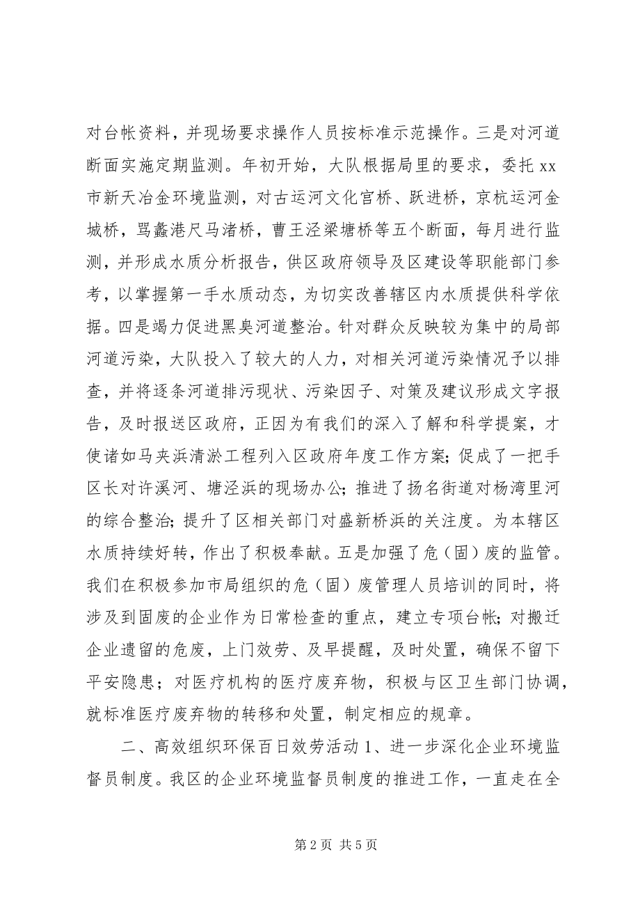 2023年区环境监察工作总结报告.docx_第2页