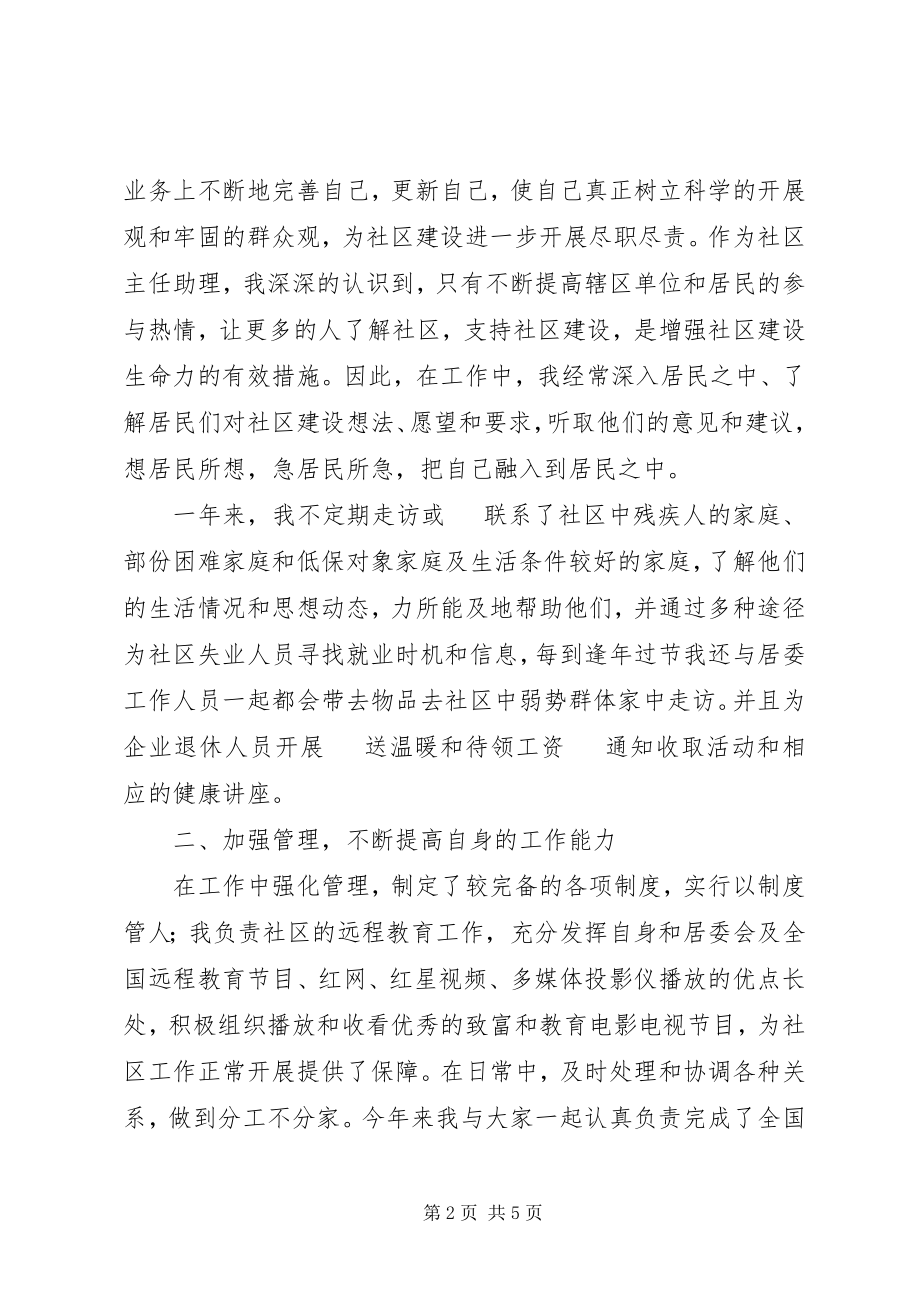 2023年助理个人述职报告.docx_第2页