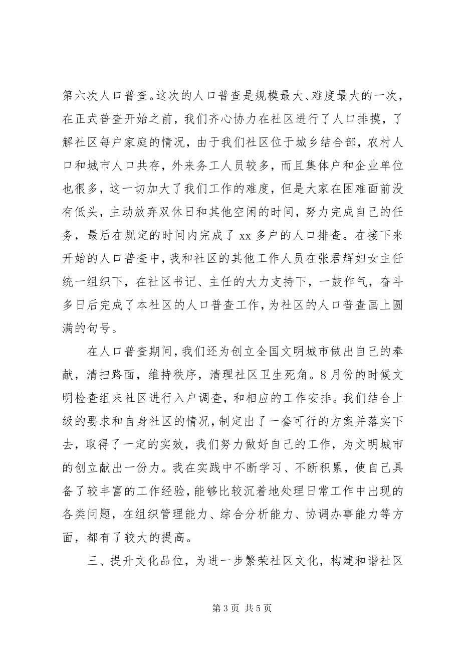 2023年助理个人述职报告.docx_第3页