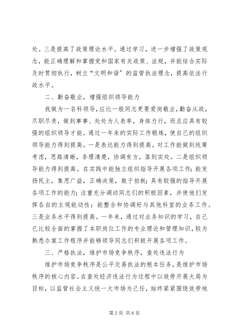 2023年公平交易科长工作述职报告.docx_第2页