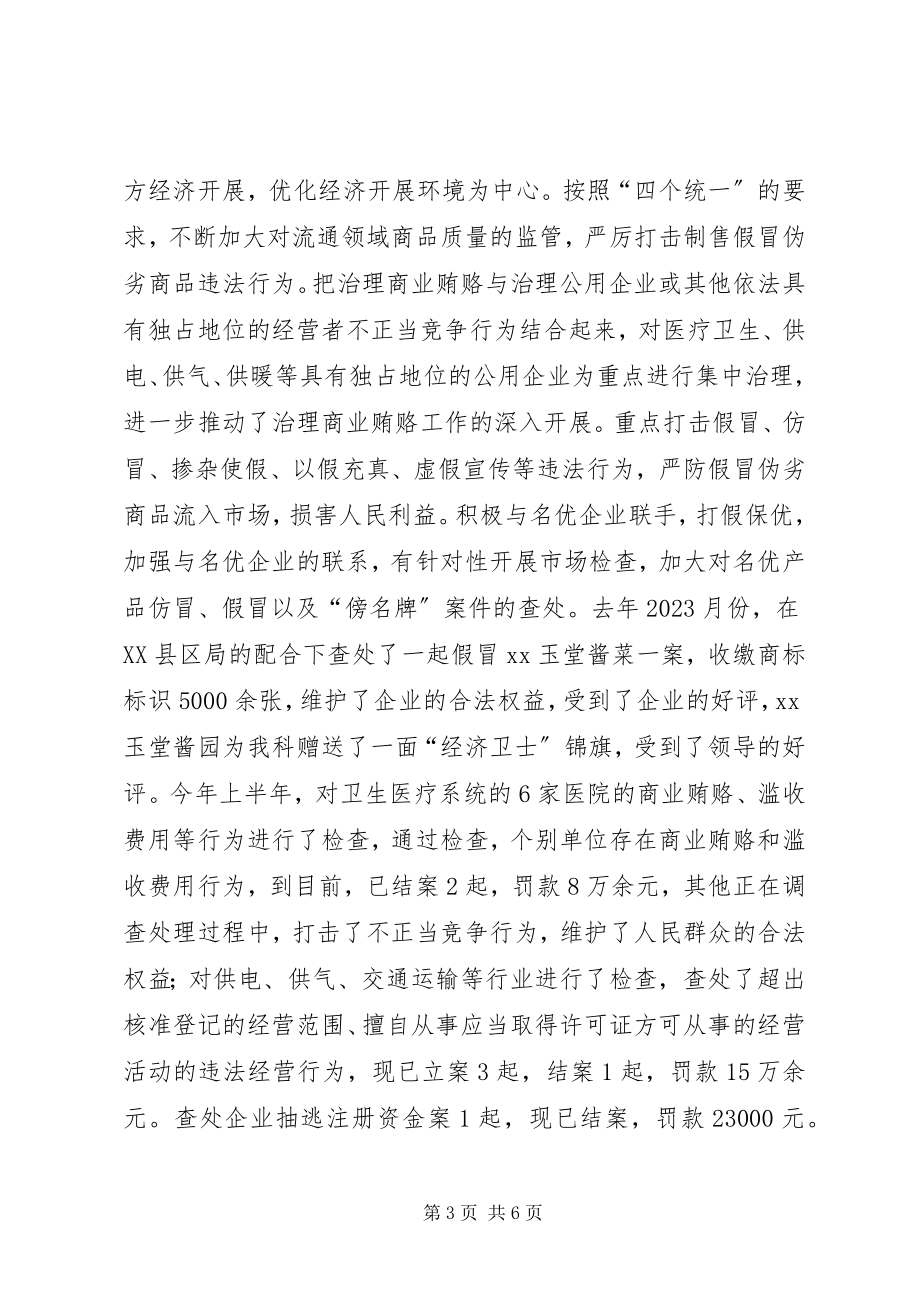 2023年公平交易科长工作述职报告.docx_第3页