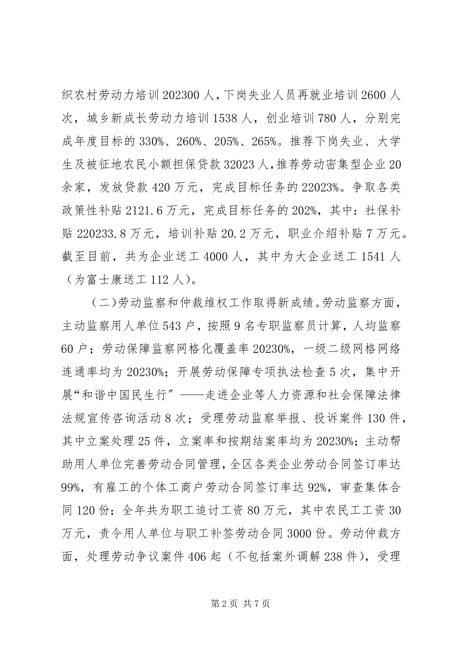 2023年区人力资源和社会保障局副局长述职述廉报告.docx_第2页