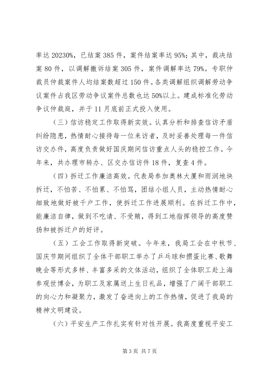 2023年区人力资源和社会保障局副局长述职述廉报告.docx_第3页