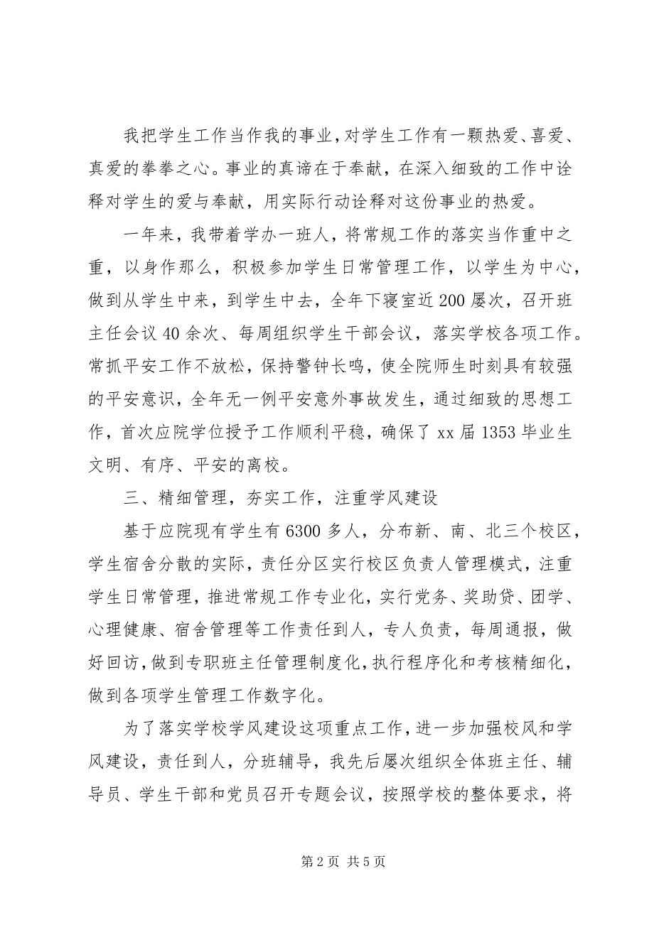 2023年副书记述职述德述廉报告某年.docx_第2页