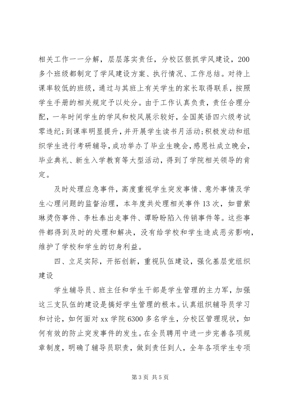 2023年副书记述职述德述廉报告某年.docx_第3页