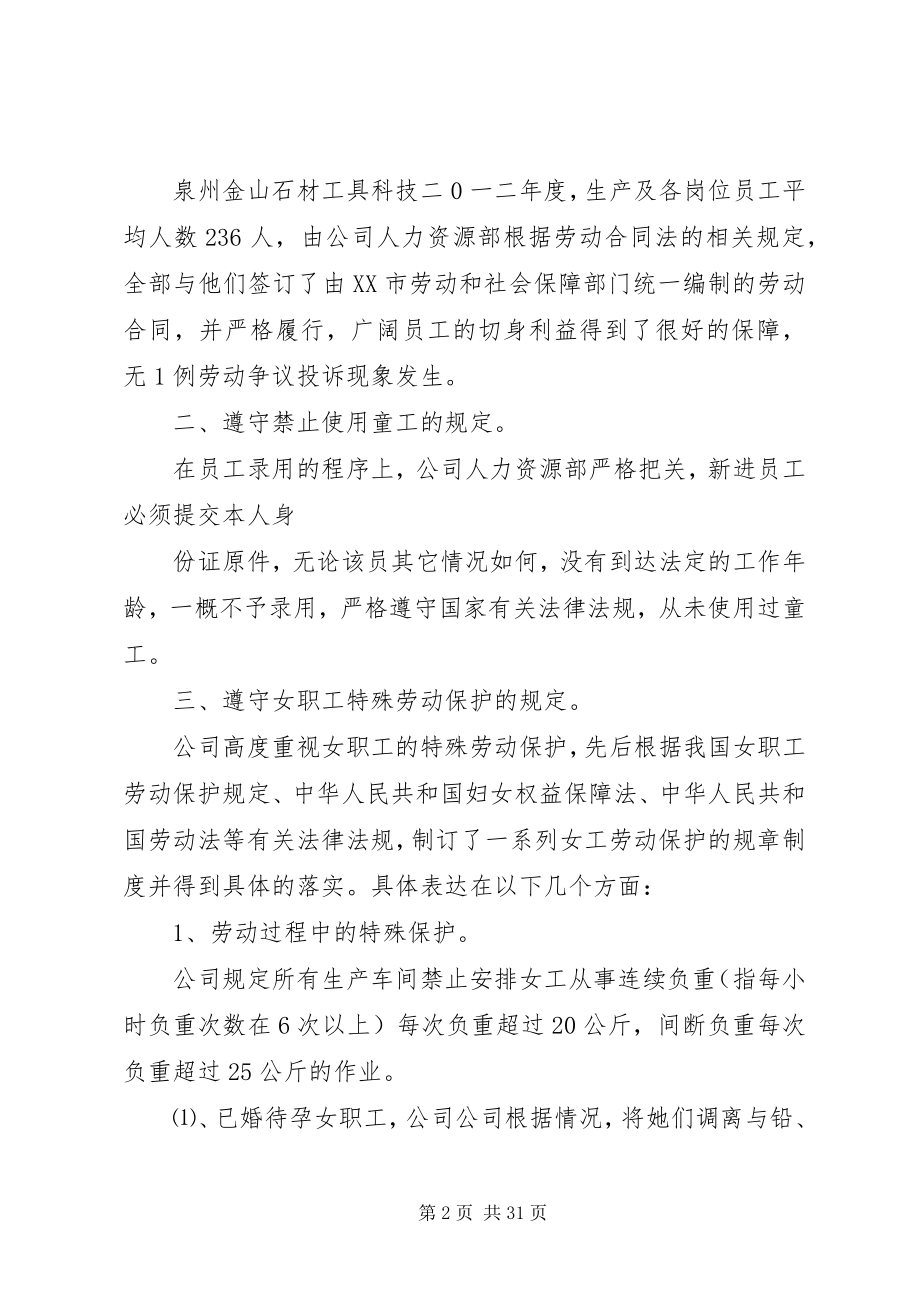 2023年劳动保障自查报告.docx_第2页