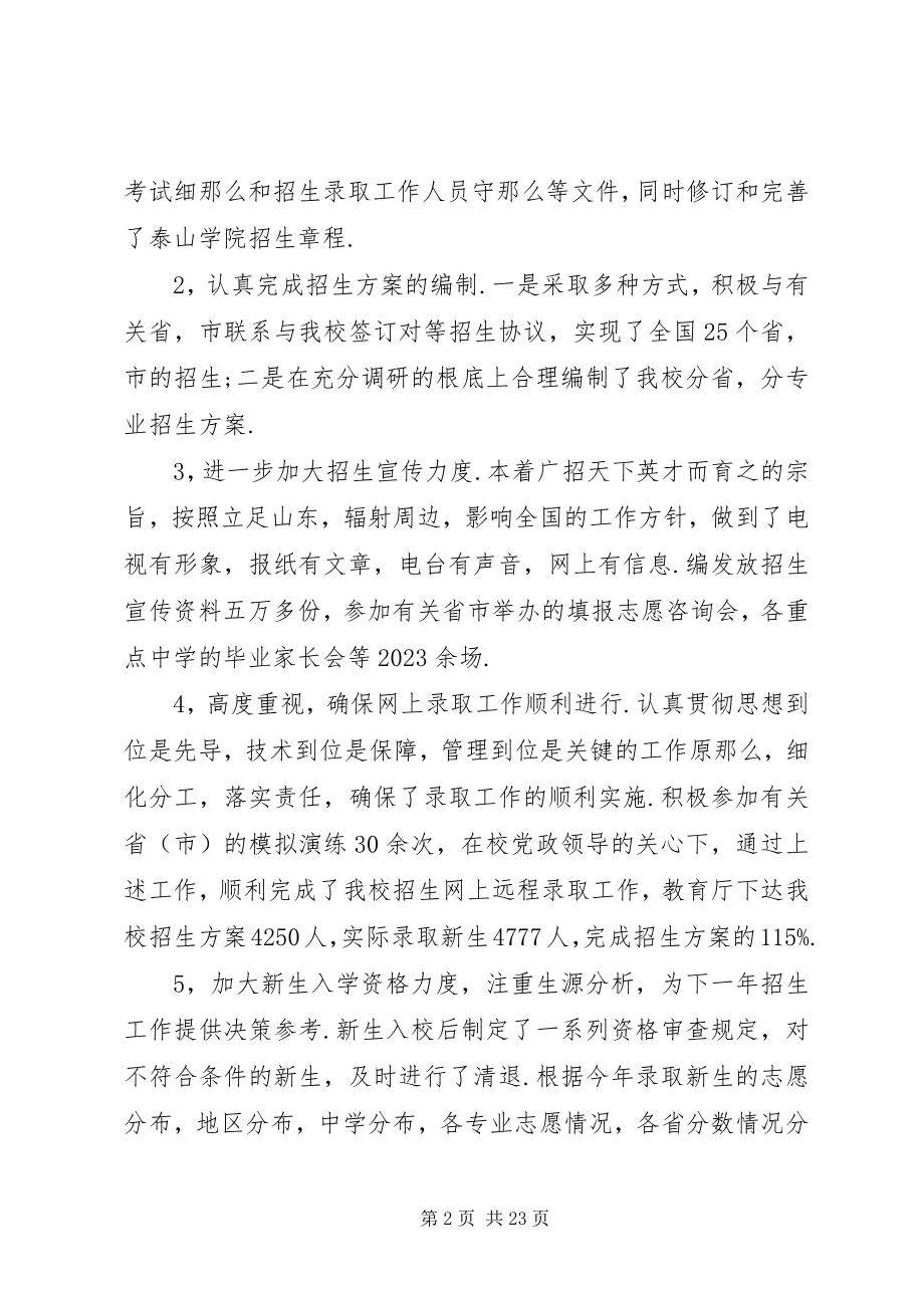 2023年办公室副主任个人述职述廉报告范本新编.docx_第2页