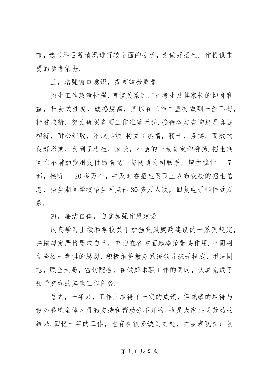 2023年办公室副主任个人述职述廉报告范本新编.docx_第3页