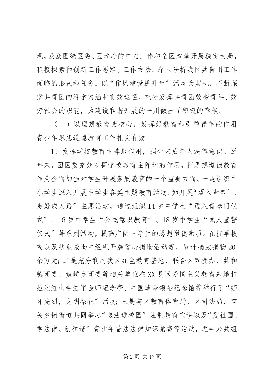 2023年共青团工作的继承与创新XX团工委团建工作的调研报告.docx_第2页