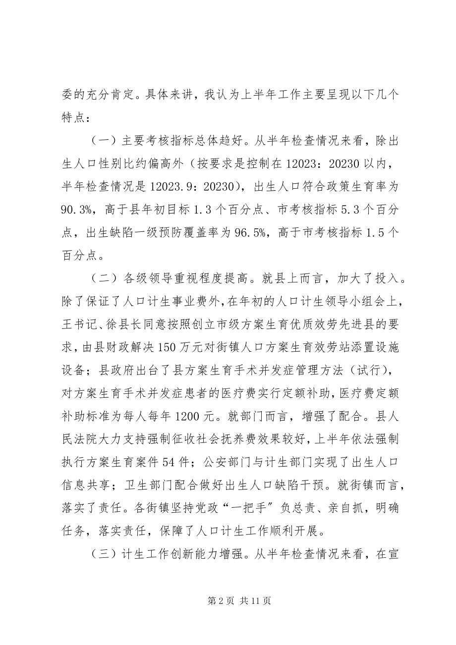 2023年副县长在计生分析会上致辞.docx_第2页