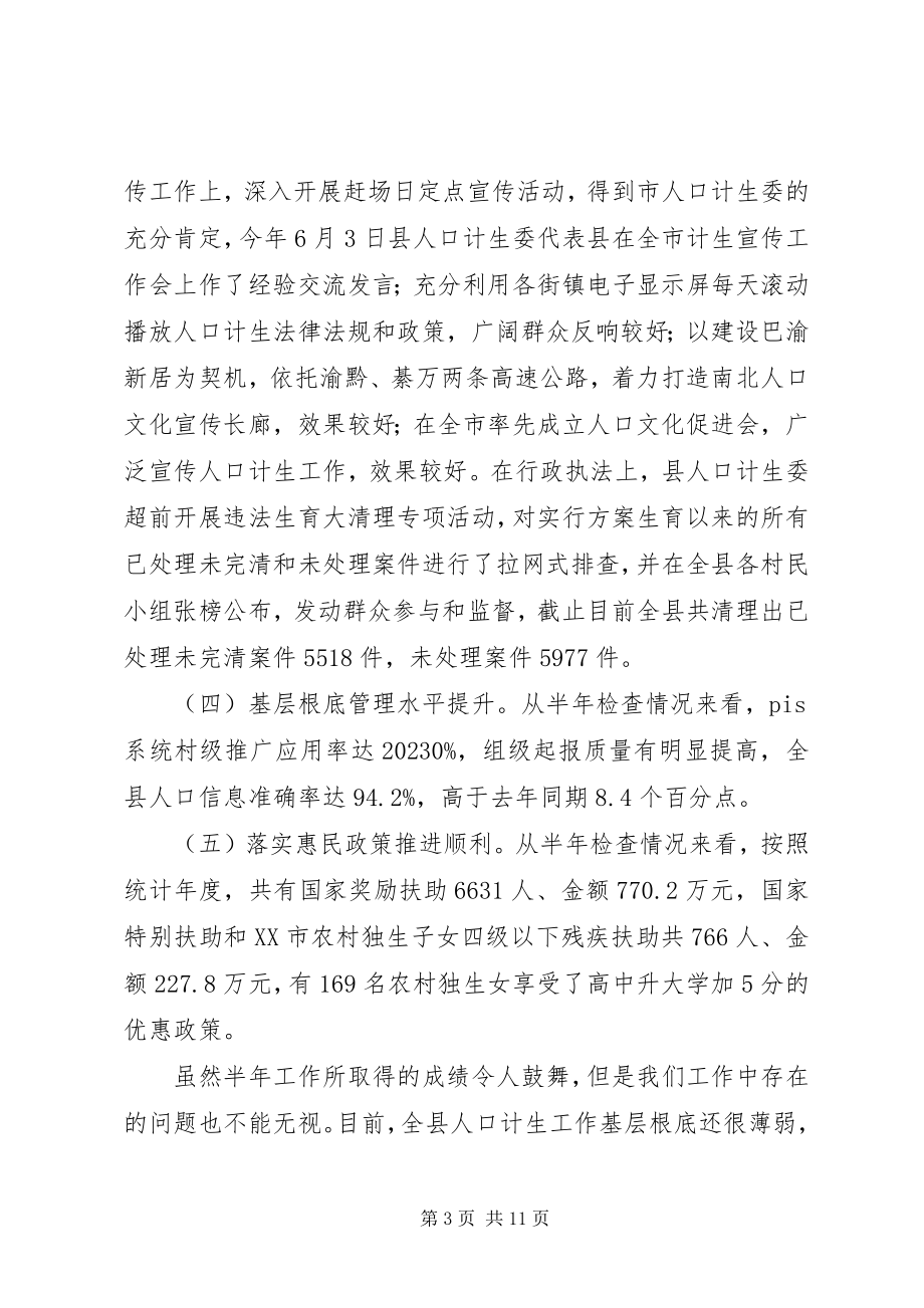 2023年副县长在计生分析会上致辞.docx_第3页