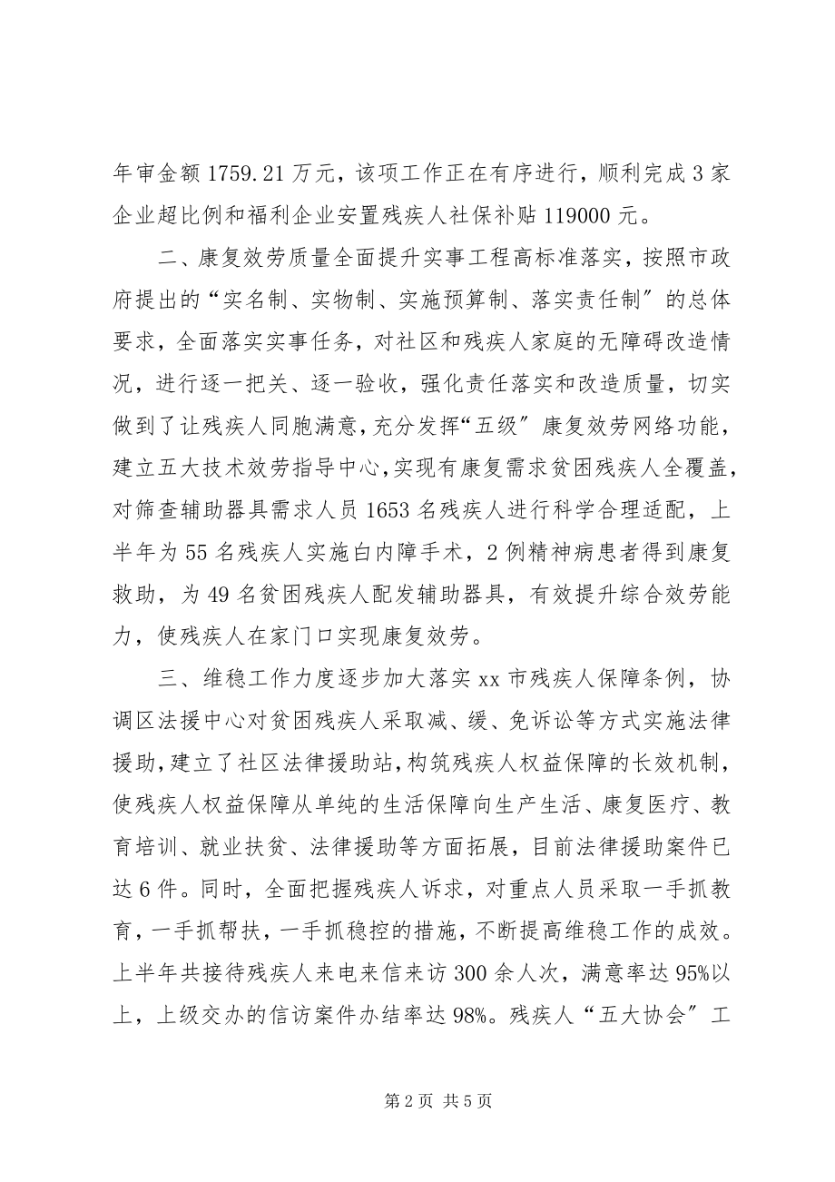 2023年区残联上半年工作报告.docx_第2页