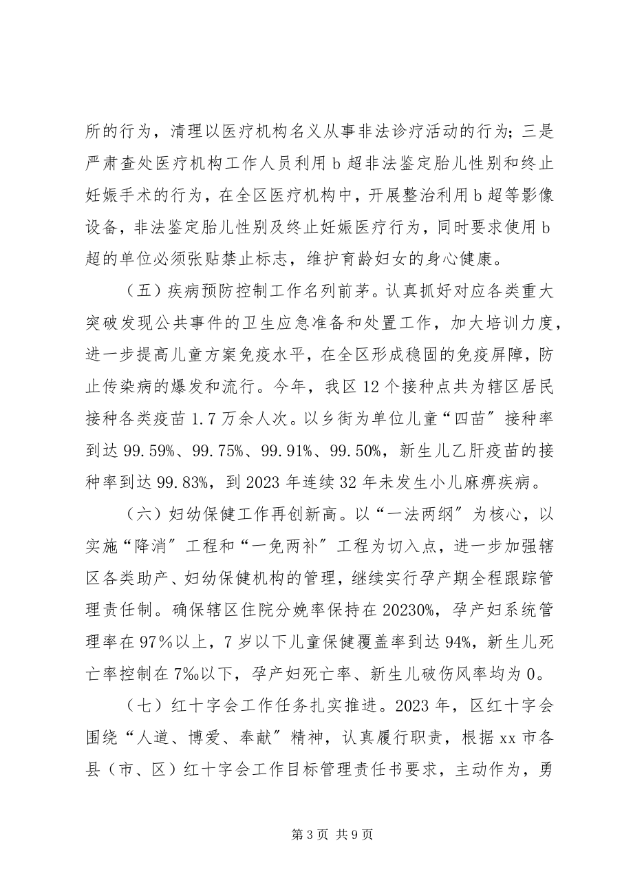 2023年区卫生局年度工作报告材料.docx_第3页