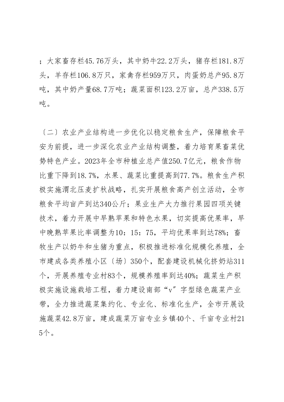 2023年关于加快现代农业发展专题调研报告新编.doc_第2页