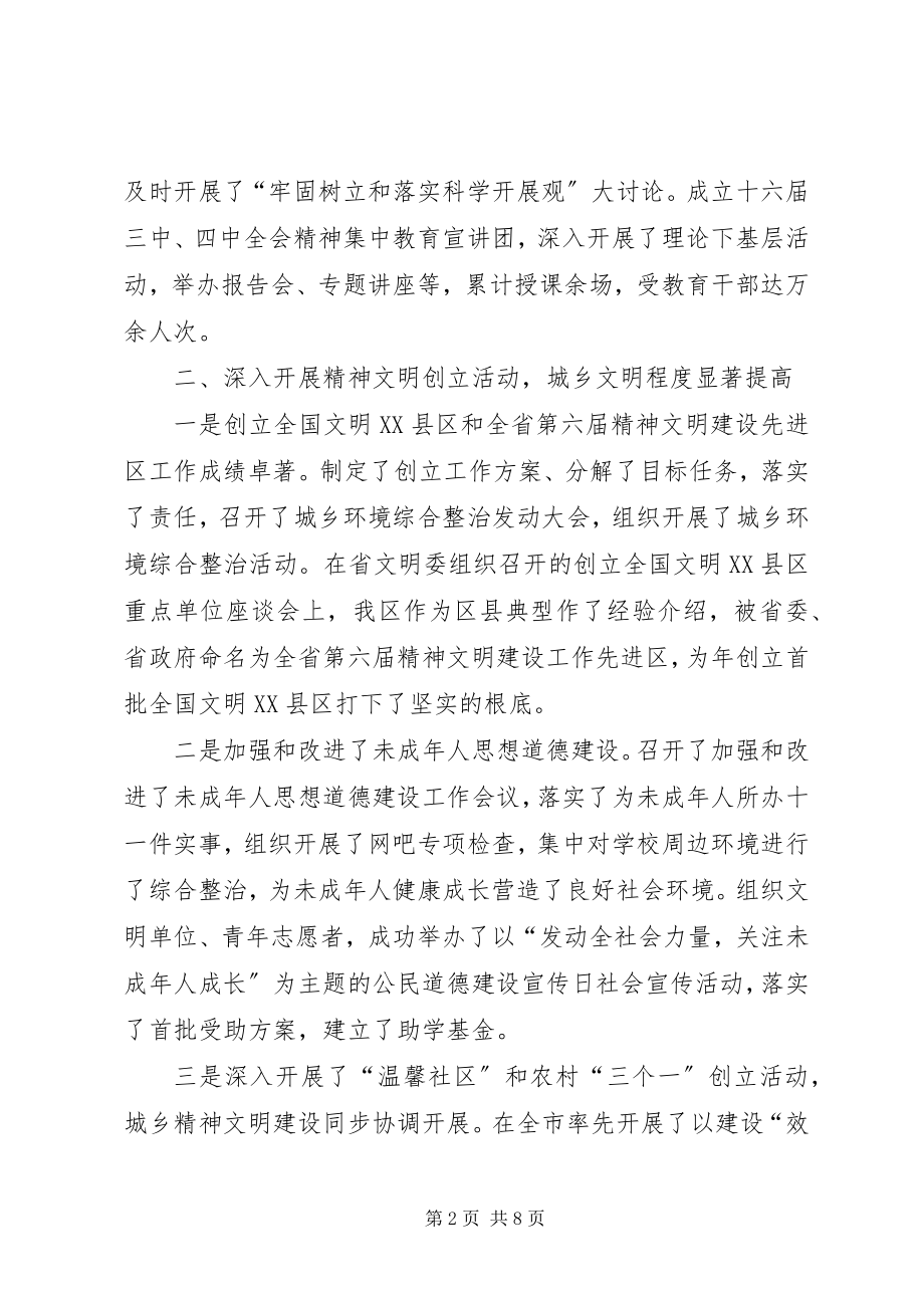 2023年区委宣传部年尾述职述廉报告.docx_第2页