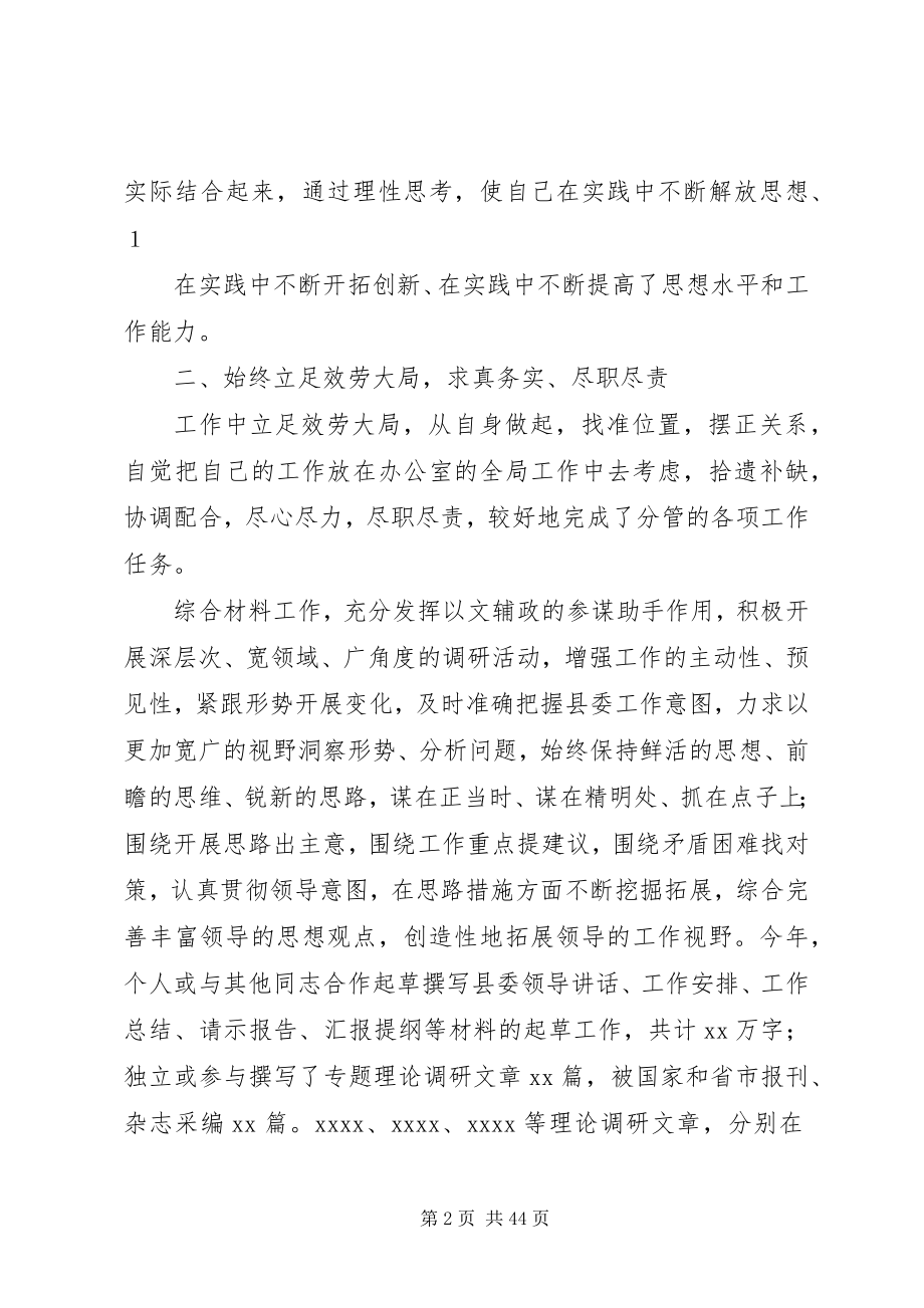 2023年办公室个人述职述廉报告新编.docx_第2页