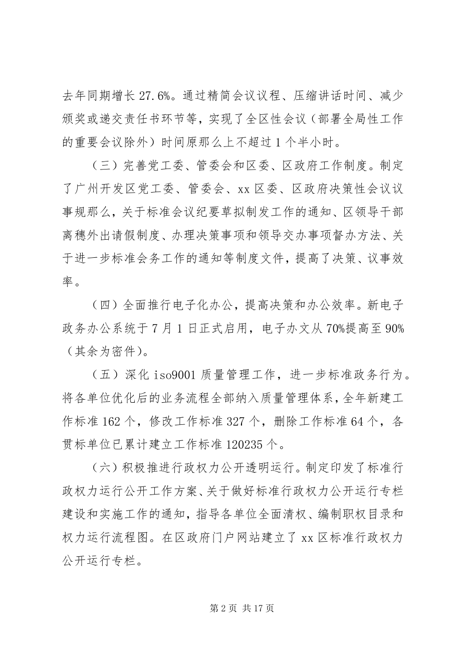 2023年区党政办工作报告材料.docx_第2页