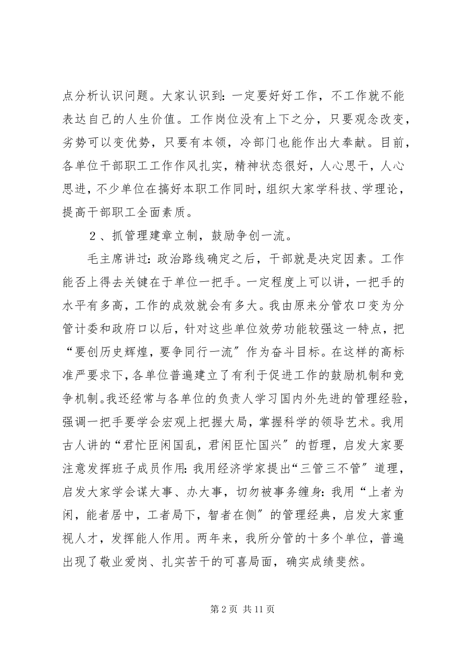 2023年副职领导述职述廉报告.docx_第2页