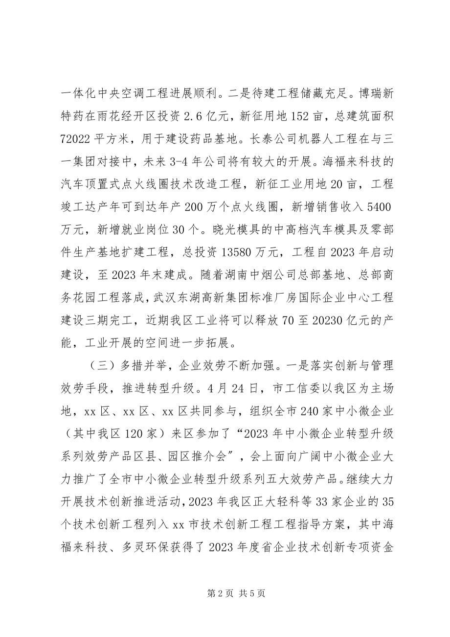 2023年区工信局年度工作总结报告.docx_第2页