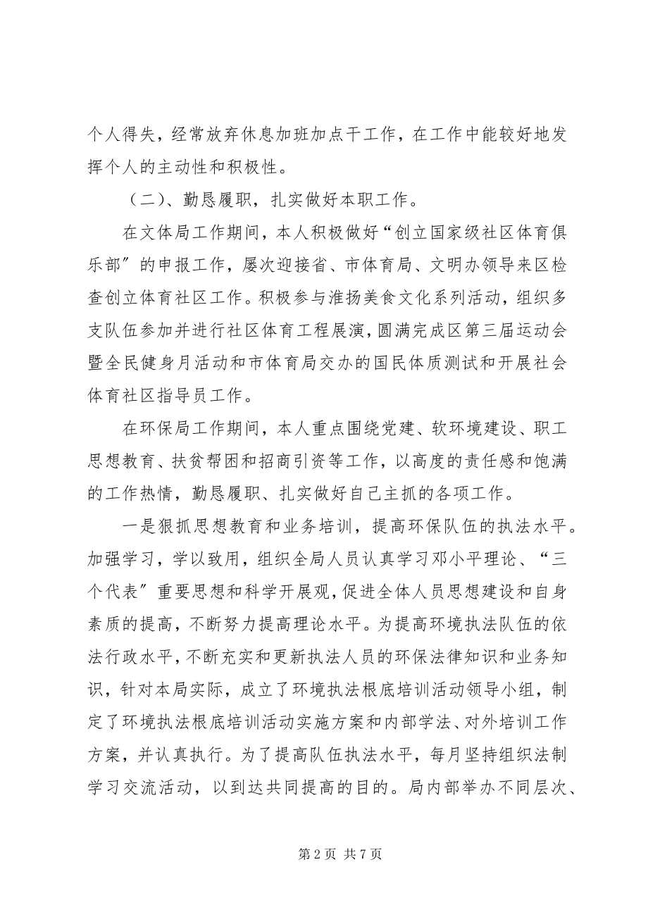 2023年区环保局党组书记述职述廉报告.docx_第2页