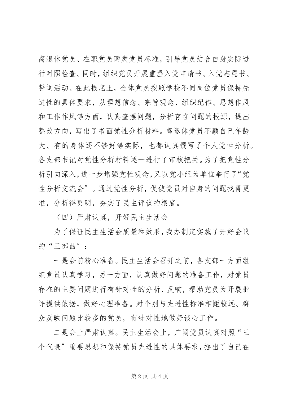 2023年区政府办公室分析评议阶段工作总结.docx_第2页