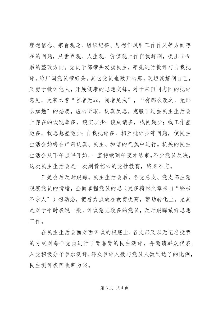 2023年区政府办公室分析评议阶段工作总结.docx_第3页