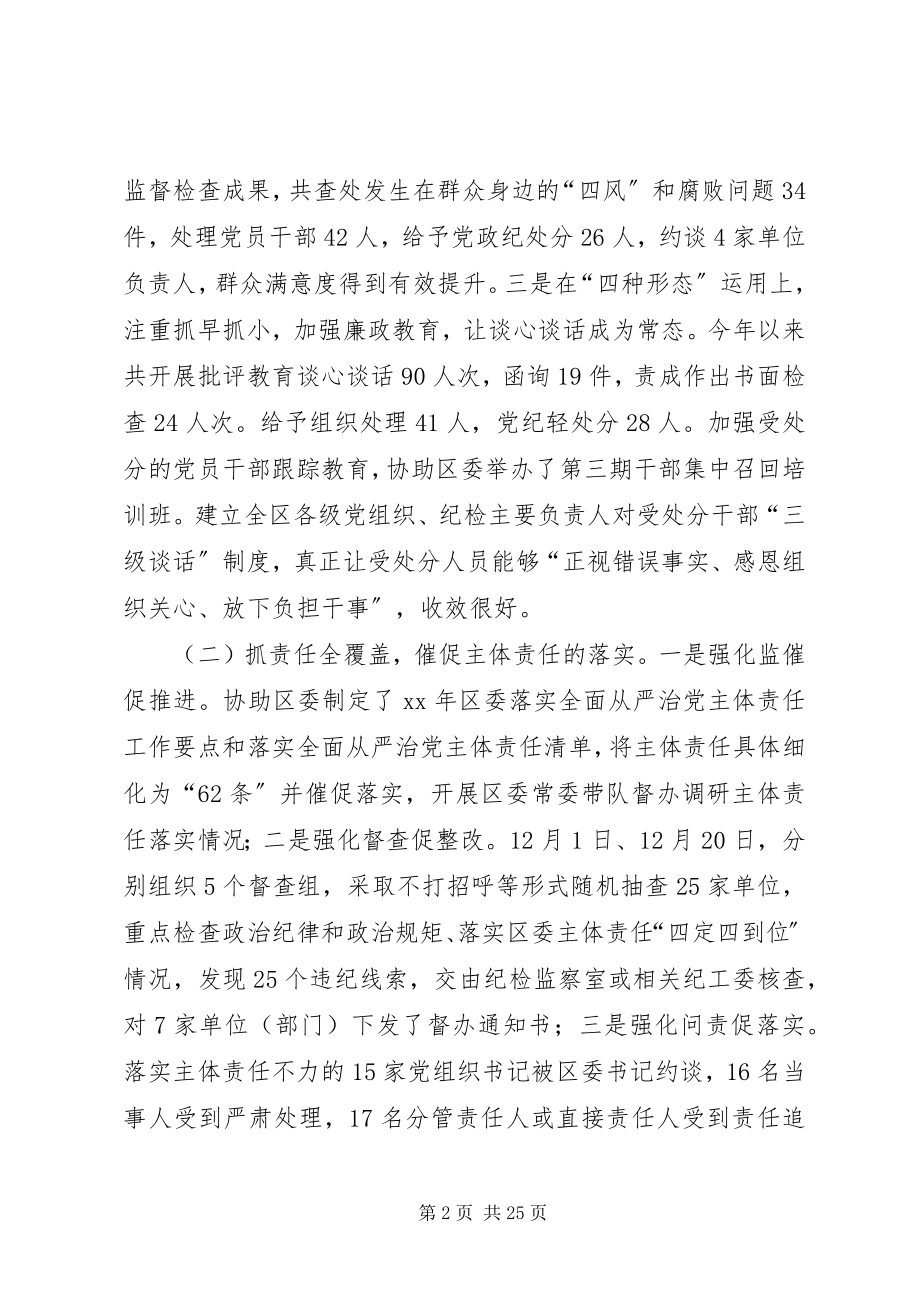 2023年区委常委述职述廉报告四篇.docx_第2页