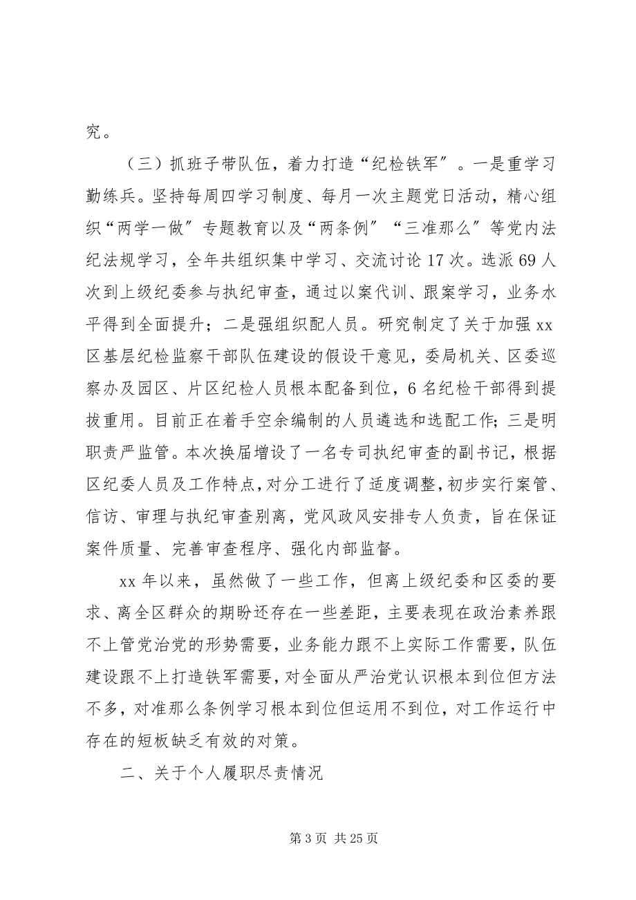 2023年区委常委述职述廉报告四篇.docx_第3页