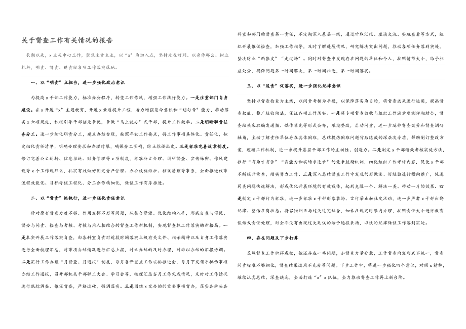 2023年关于督查工作有关情况的报告.docx_第1页