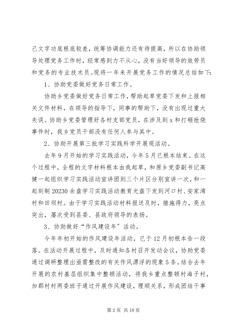 2023年公职人员述职报告推荐合集.docx_第2页