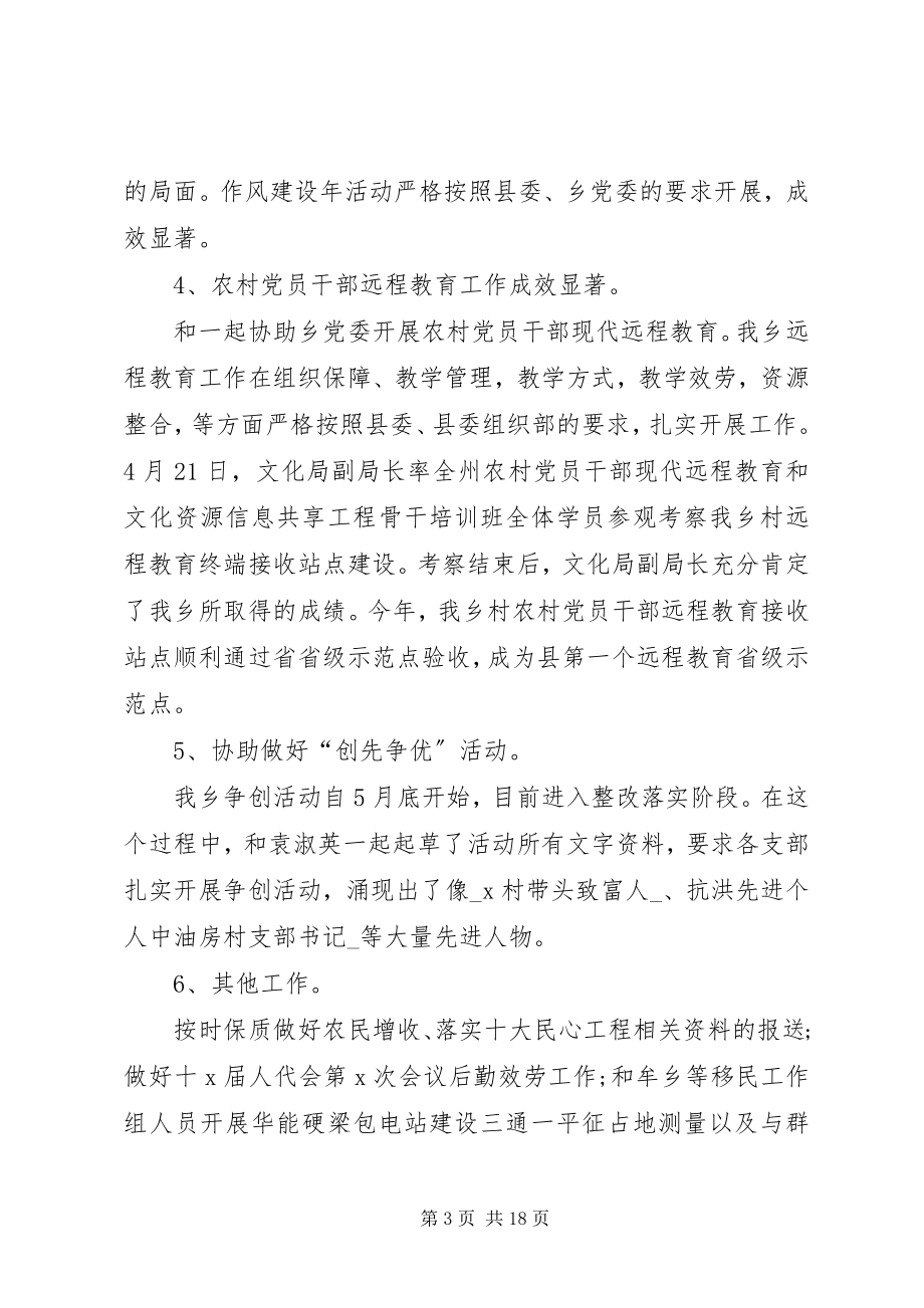 2023年公职人员述职报告推荐合集.docx_第3页