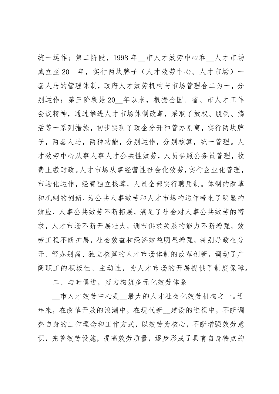 2023年创新人才服务体系服务现代社会建设调研报告.docx_第2页