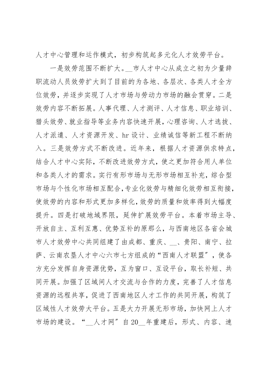 2023年创新人才服务体系服务现代社会建设调研报告.docx_第3页