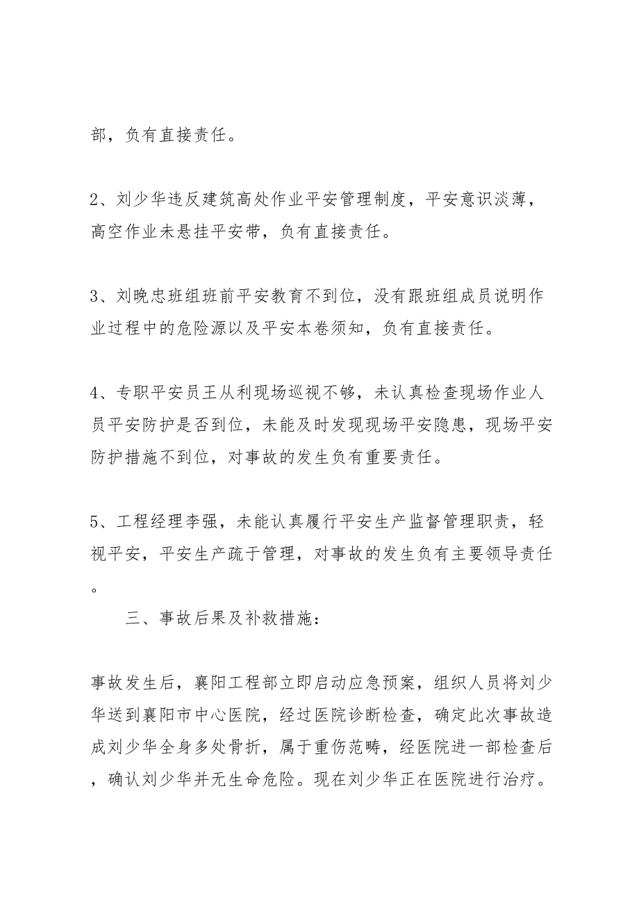 2023年关于刘少华高处坠落事故处理报告.doc_第2页