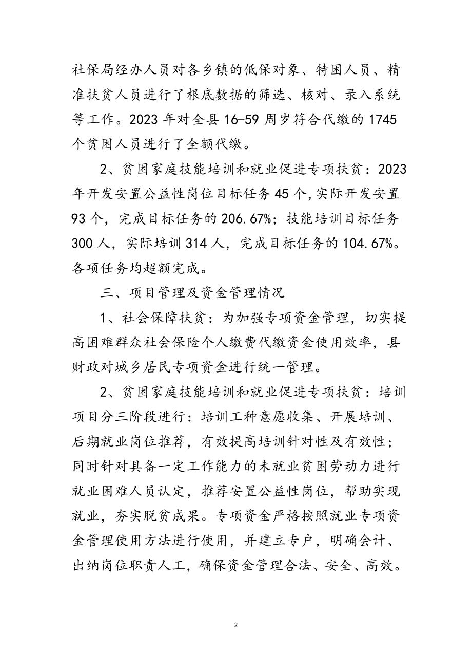 2023年关于扶贫领域专项资金自查报告范文.doc_第2页