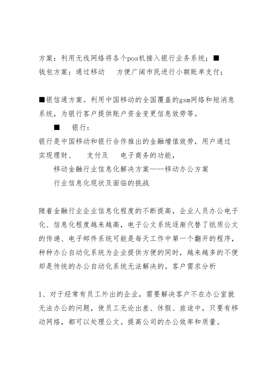 2023年公安安防行业信息化解决方案 3.doc_第2页