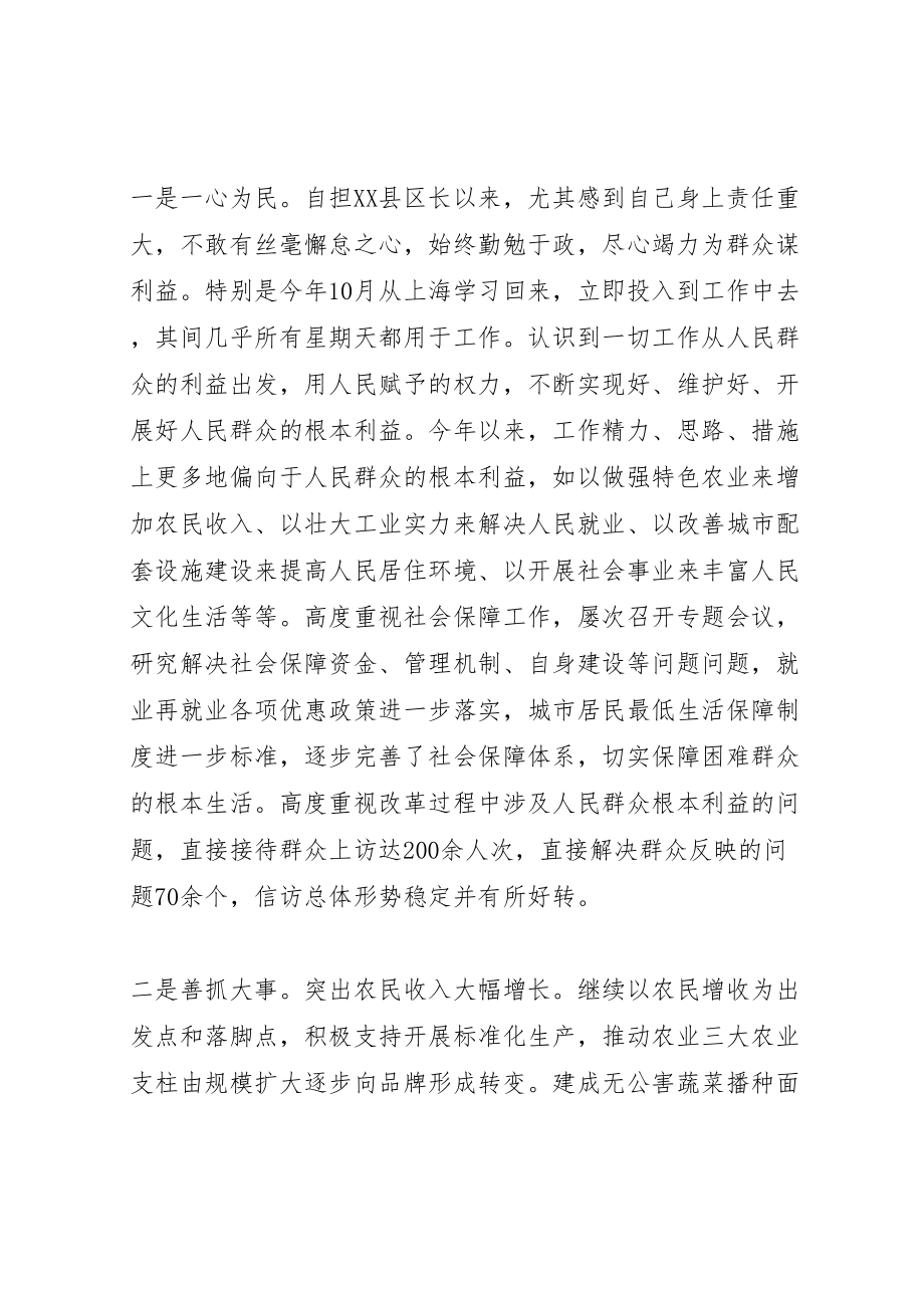 2023年助县区长个人述职述廉报告范本.doc_第2页