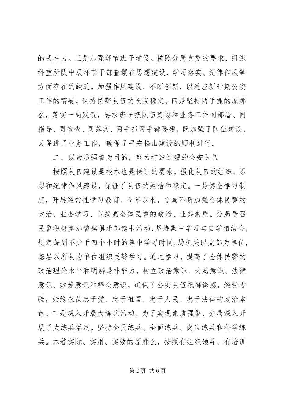 2023年公安分局政委述职报告.docx_第2页