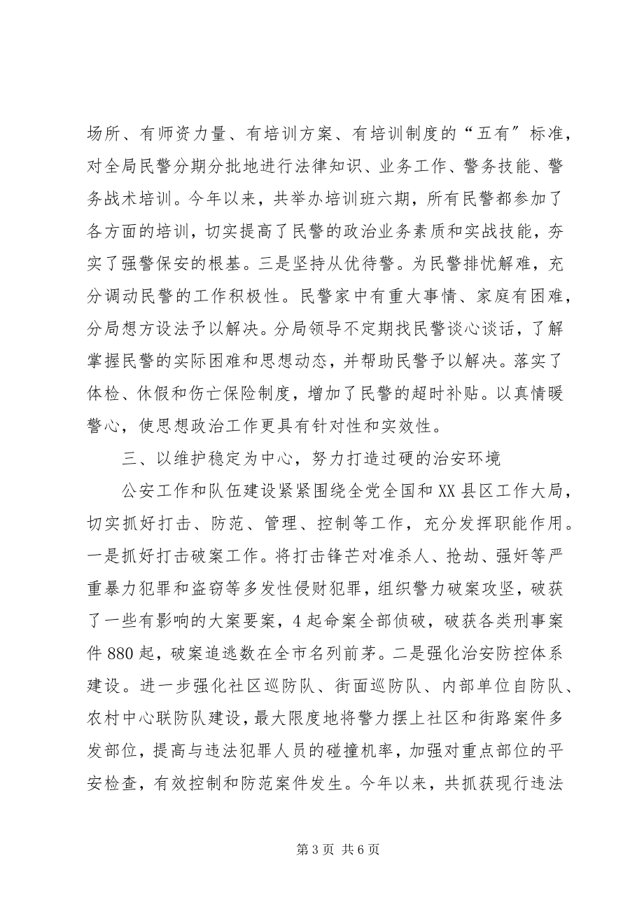 2023年公安分局政委述职报告.docx_第3页