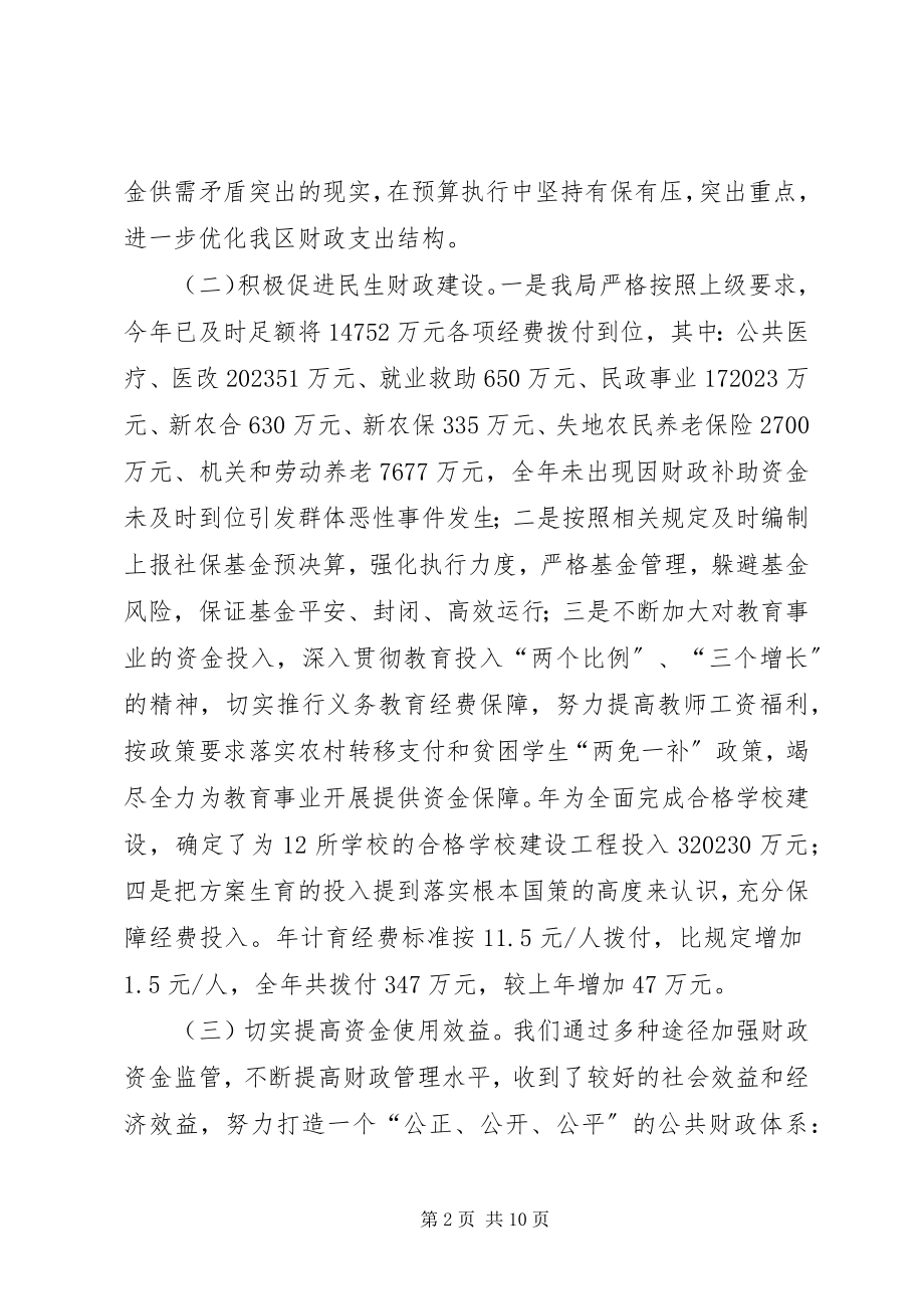 2023年区委财政部年终工作报告与明年打算.docx_第2页