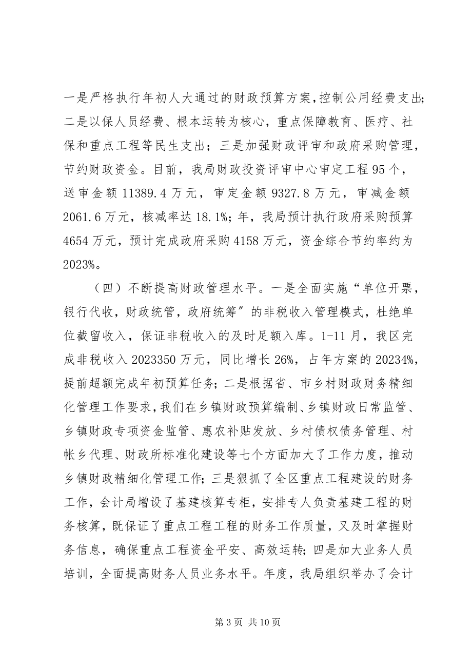 2023年区委财政部年终工作报告与明年打算.docx_第3页