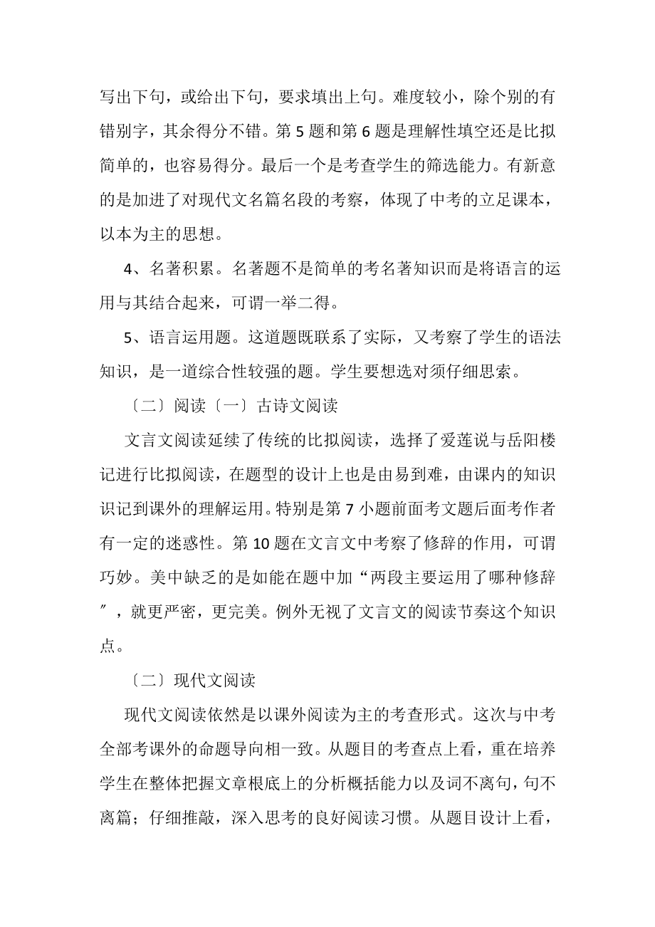 2023年初三语文试卷分析.doc_第2页