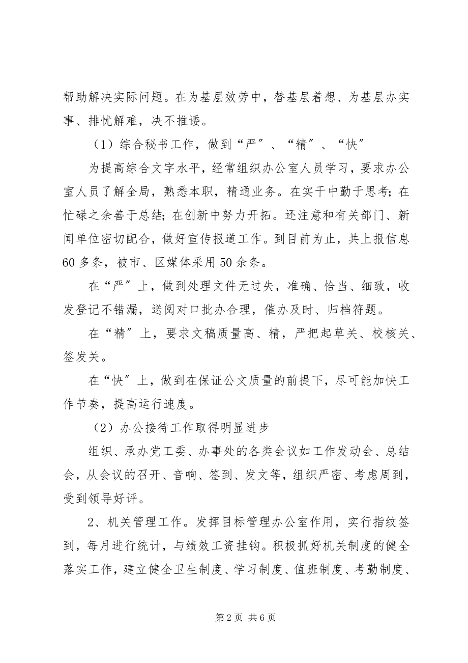 2023年办事处党工委副书记度个人述职报告新编.docx_第2页