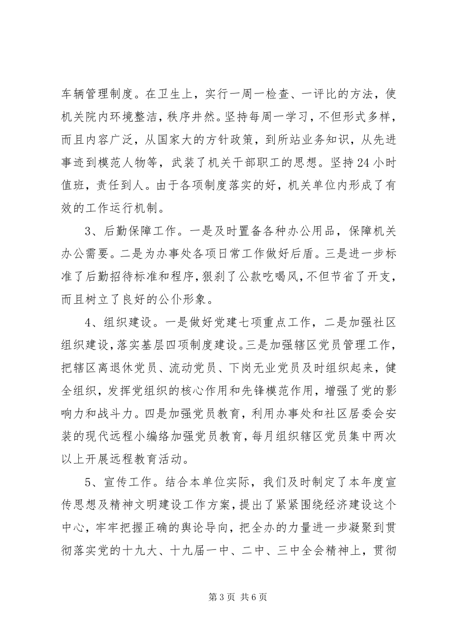 2023年办事处党工委副书记度个人述职报告新编.docx_第3页