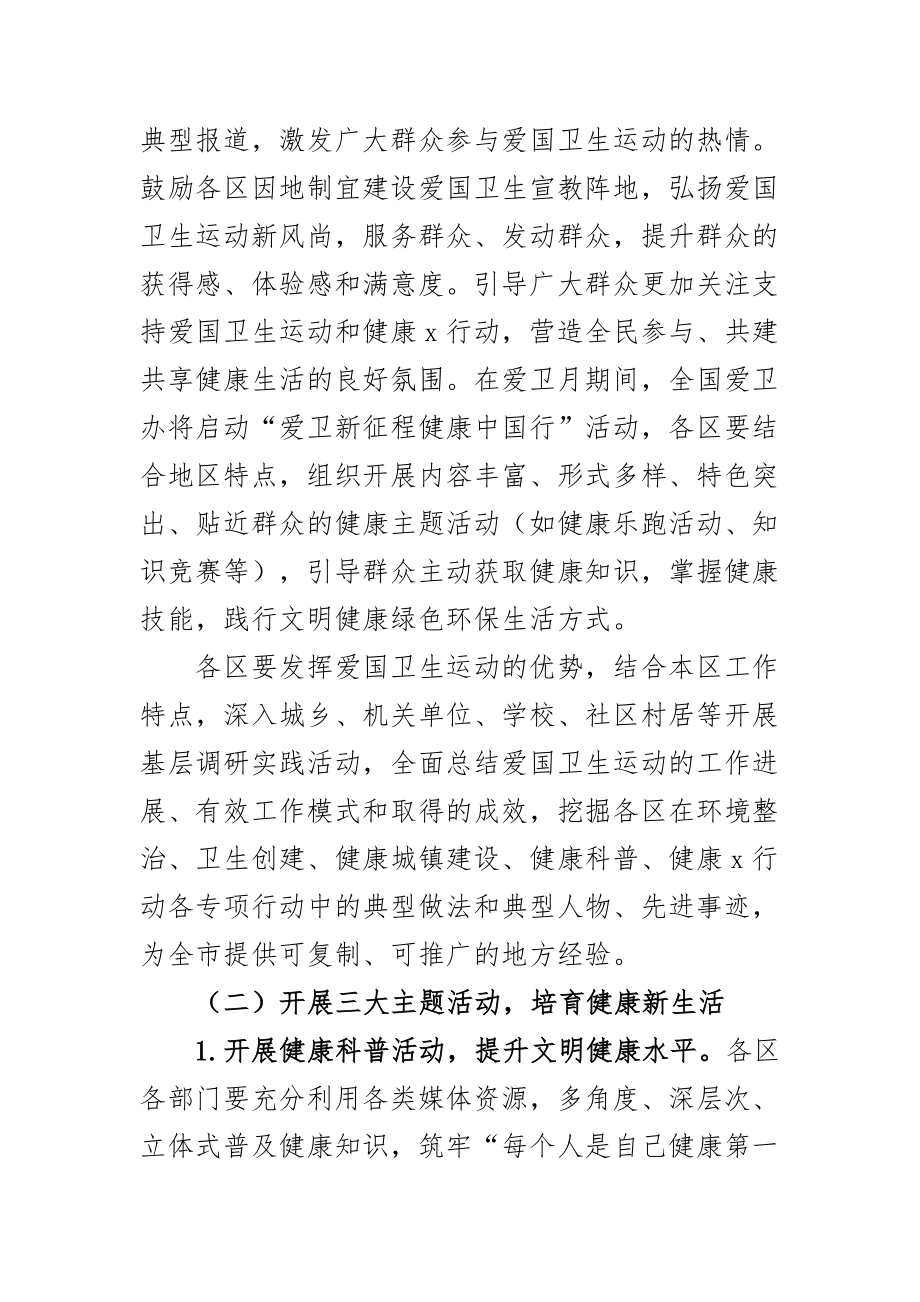 35个爱国卫生月活动通知方案(2篇) .docx_第2页