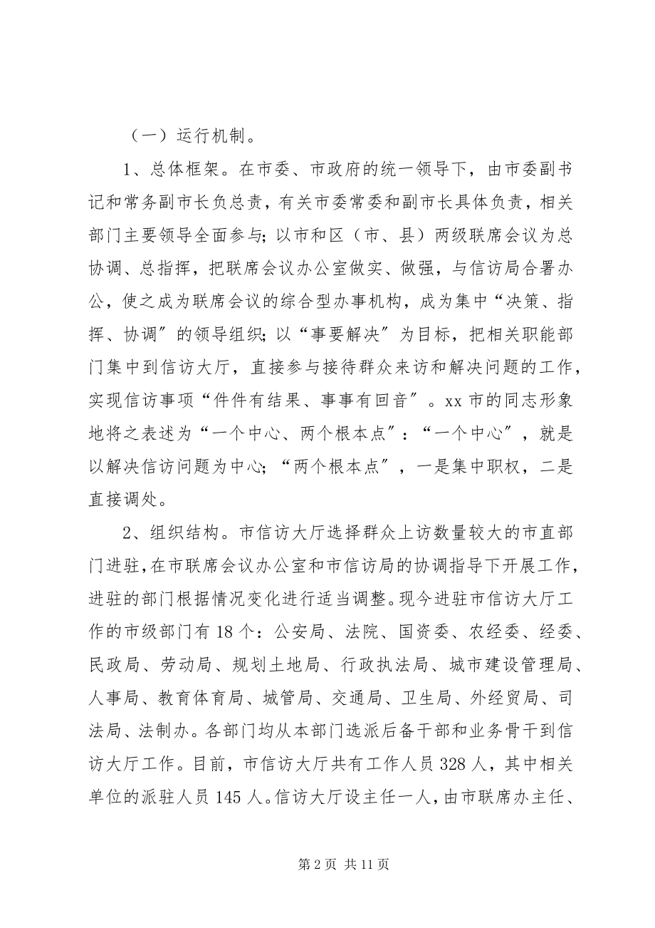 2023年区委副书记等赴关于沈阳信访稳定考察报告.docx_第2页