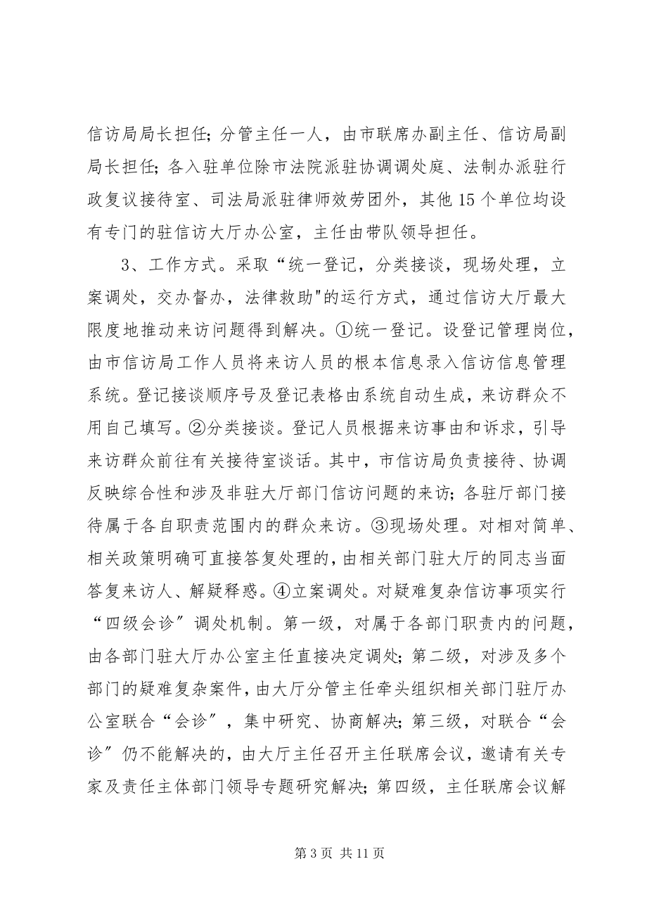 2023年区委副书记等赴关于沈阳信访稳定考察报告.docx_第3页